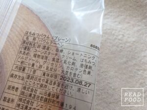 山田養蜂場 はちみつバウム