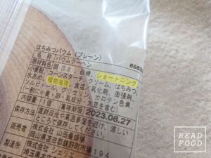 山田養蜂場 はちみつバウム