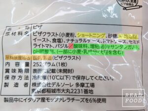 セブンプレミアムゴールド 金のマルゲリータ